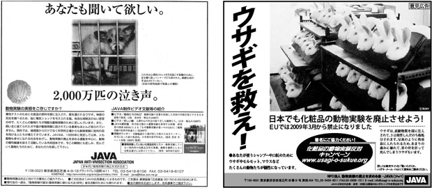 広告基金によって掲載した意見広告　左：1998年　右：2009年