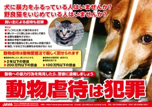動物愛護法ポスター
