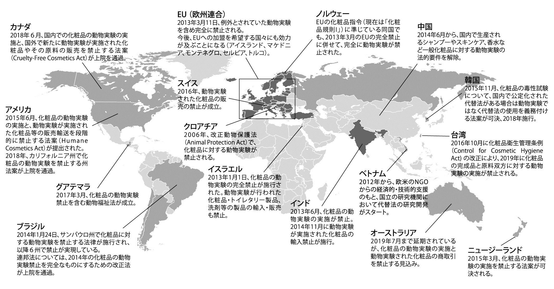 化粧品の動物実験ワールドマップ2018年