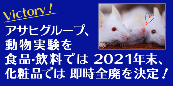 動物実験の廃止を求める会 Java 動物実験の廃止を求める会 Java